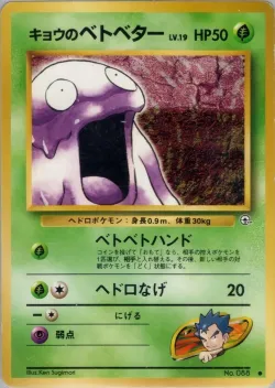 Koga's Grimer #No. 007 · Pokémon
